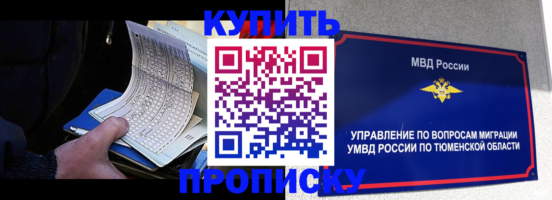 прописка штамп в Ермолино