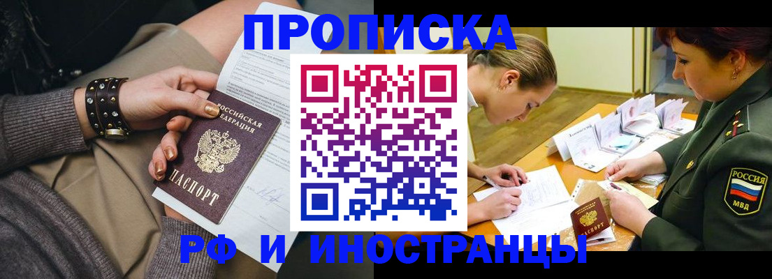 временная регистрация законно в Ермолино